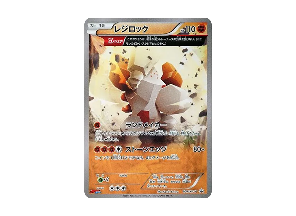 【PSA10】Regirock P [XY-P 104]\(Promo Card「MonthPublicationCoroCoro Ichiban!！ 2015Year2MonthIssue Supplement」)