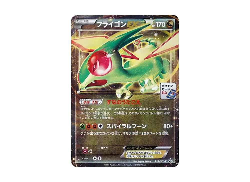 【PSA10】 Flygon EX P [XY-P 114] (Promo Card Pack 4)