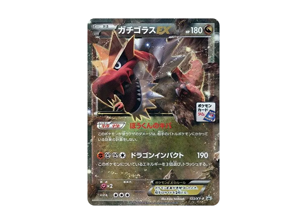 【PSA10】TyrantrumEX P [XY-P 133]\(Promo CardPack「Vol. 5」)