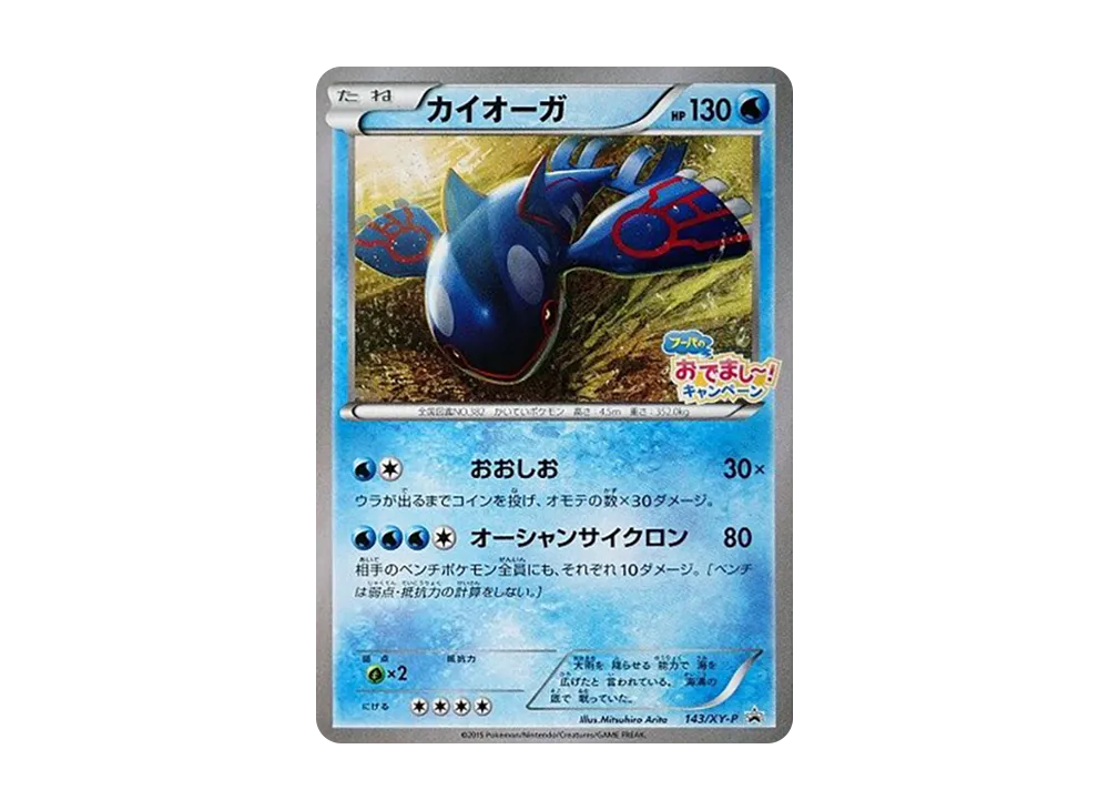 【PSA10】Kyogre P [XY-P 143]\(Promo Card「Movie Commemoration Hoopa Appears～！Campaign」)