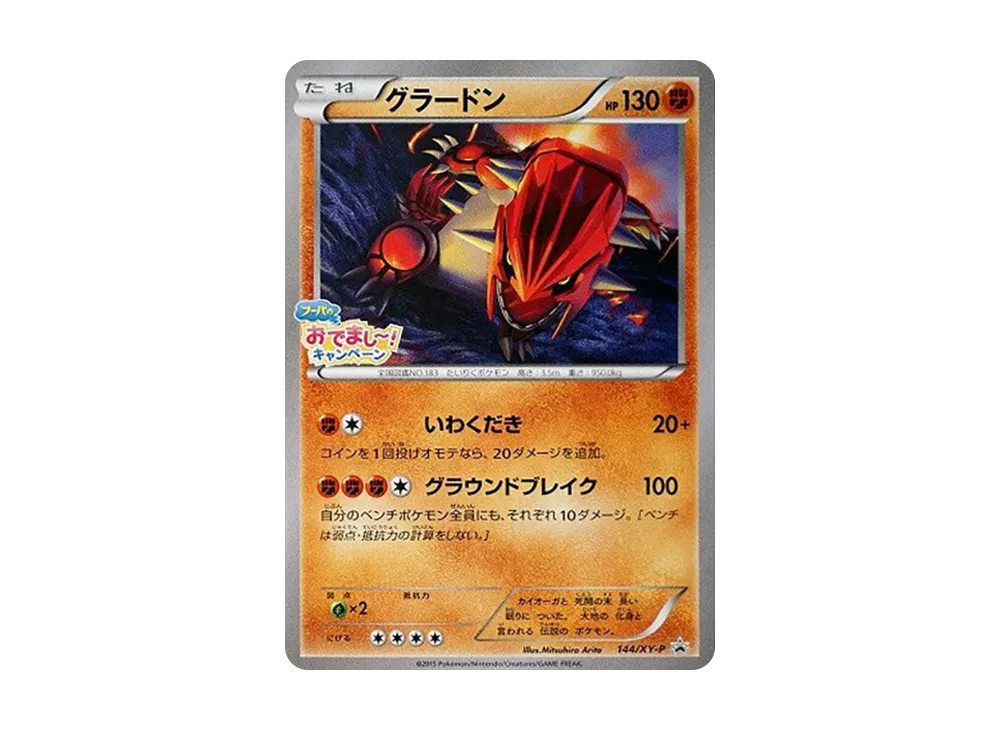 【PSA10】Groudon P [XY-P 144]\(Promo Card「Movie Commemoration Hoopa Appears～！Campaign」)