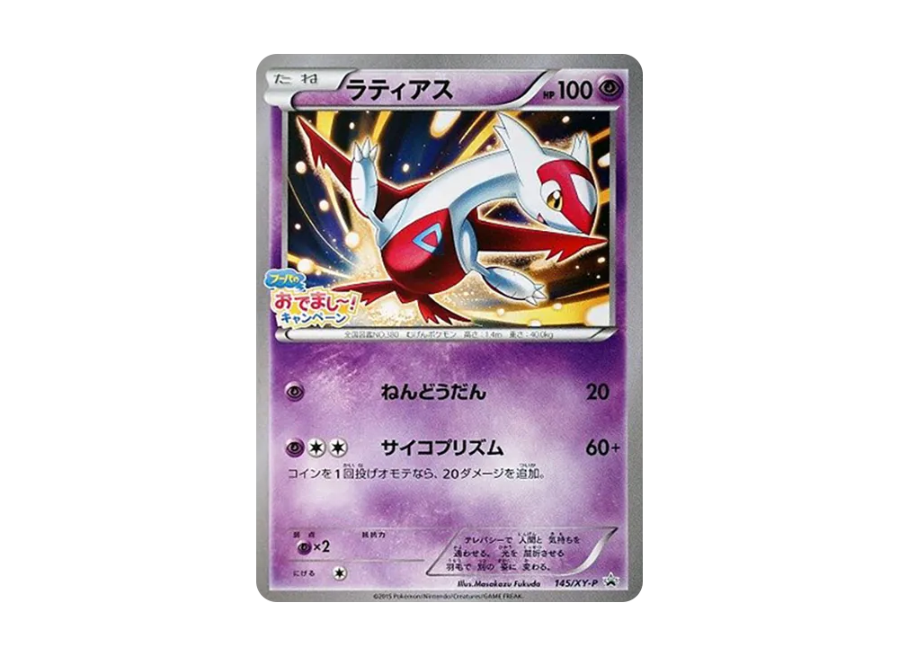 【PSA10】Latias P [XY-P 145]\(Promo Card「Movie Commemoration Hoopa Appears～！Campaign」)