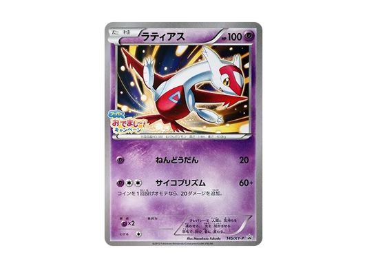 【Raw】 Latias P [XY-P 145](Promo Card「Movie Commemoration Hoopa Appears～！Campaign」)