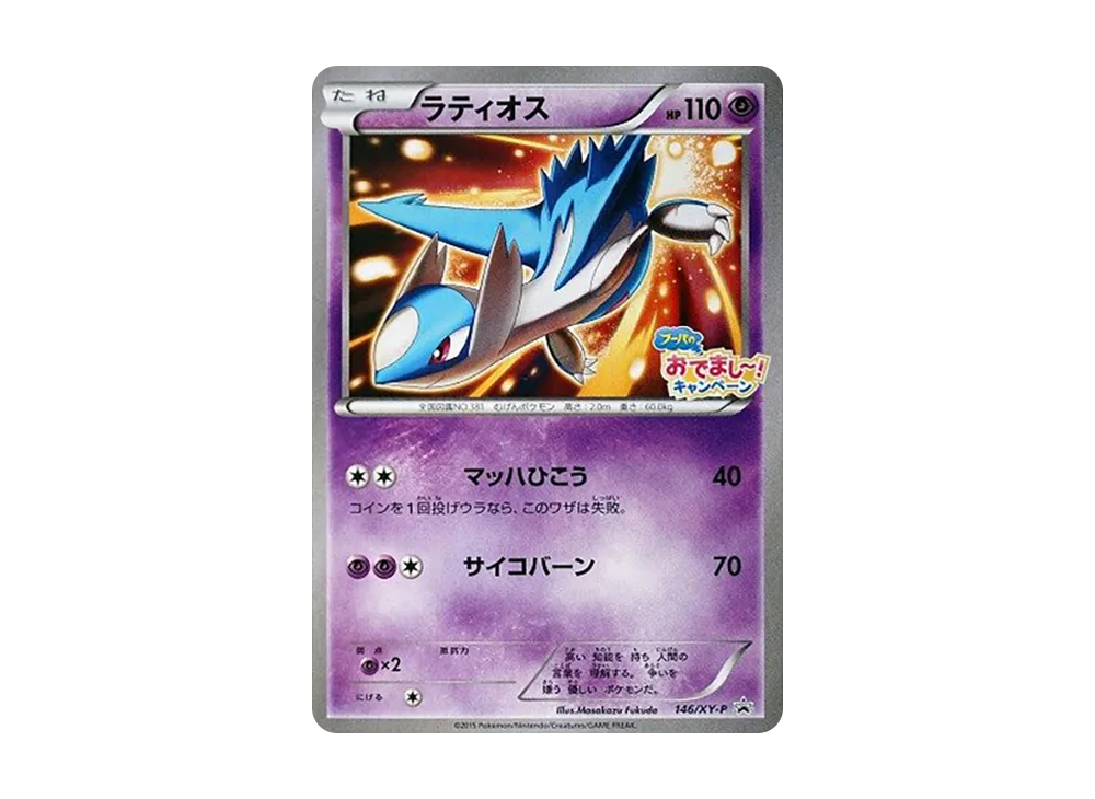 【PSA10】Latios P [XY-P 146]\(Promo Card「Movie Commemoration Hoopa Appears～！Campaign」)