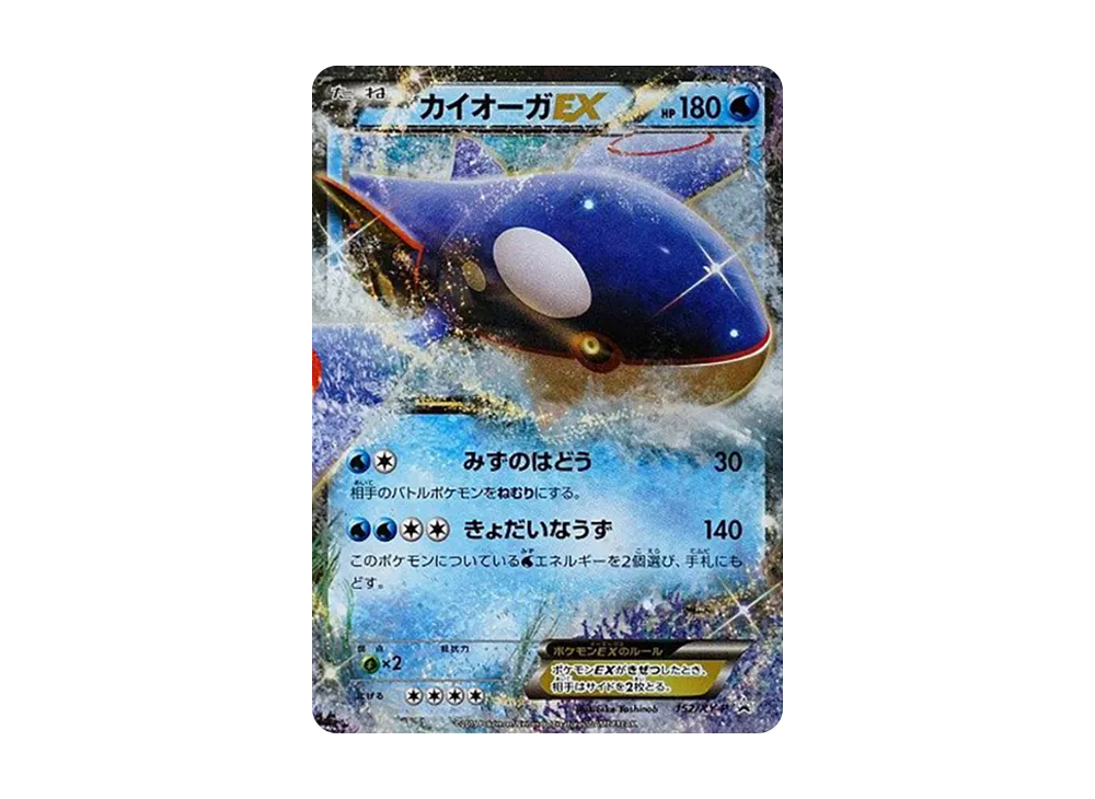 【PSA10】 Kyogre EX P [XY-P 152](Promo Card"7-Eleven Limited SummerCampaign2015