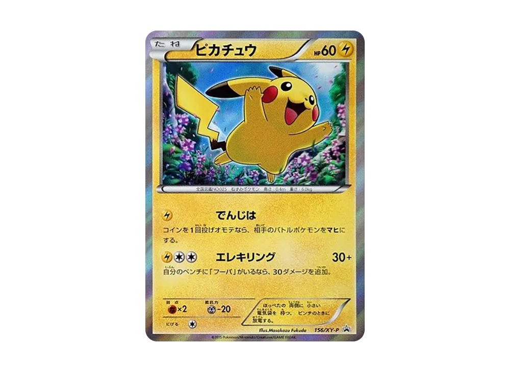【PSA10】Pikachu P [XY-P 156]\(Promo Card「Movie CommemorationSpecialPack Hoopa Seven&Eye / Pokemon Center Exclusive」)