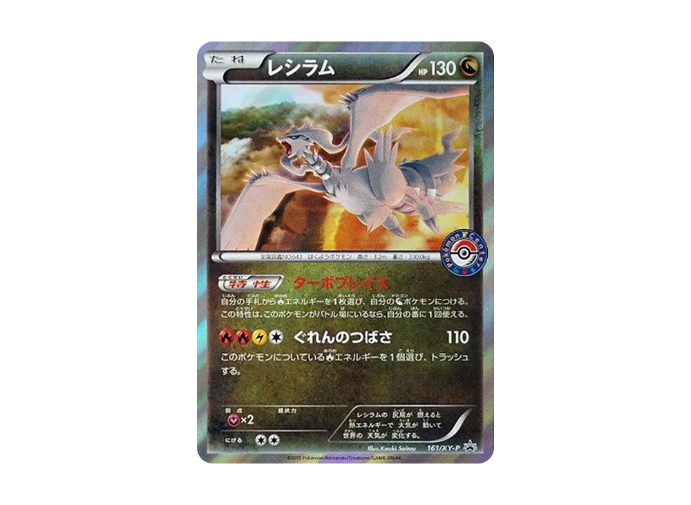 【PSA10】Reshiram P [XY-P 161]\(Promo Card「Pokemon Center Campaign」)