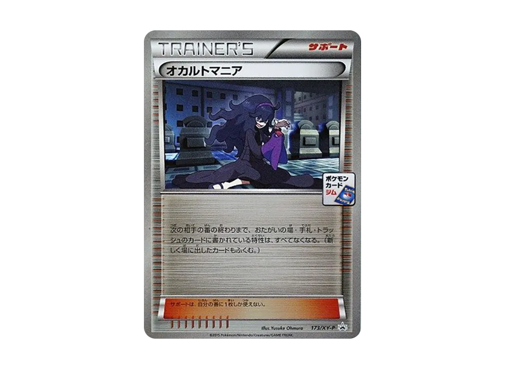 【PSA10】H ex Maniac P [XY-P 173]\(Promo CardPack「Vol. 6」)