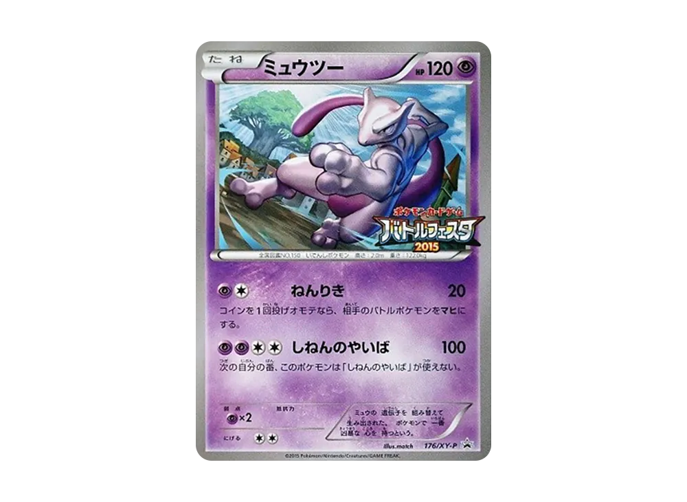 【PSA10】Mewtwo P [XY-P 176]\(Promo Card「BattleFesta2015 Play Point Original Card」)