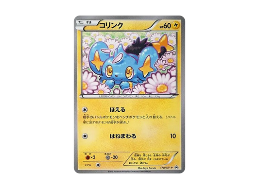 【Raw】 Shinx P [XY-P 178](Double Mega BREAK Set"Mega AerodactylEX+Mega MawileEX+LuxrayBREAK