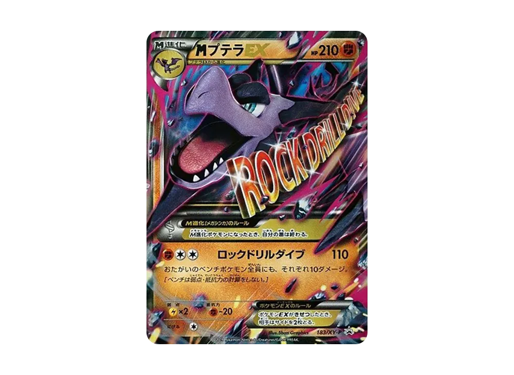 【PSA10】M Aerodactyl EX P [XY-P 183](Double Mega BREAK Set「Mega Aerodactyl EX + Mega Mawile EX + Luxray BREAK」)