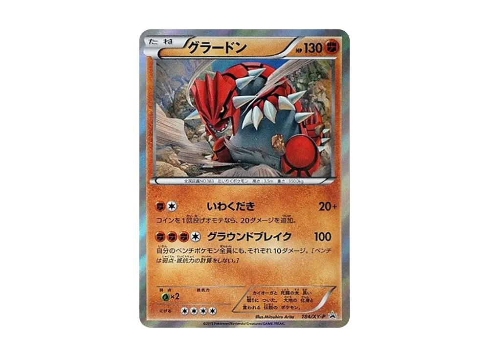 【PSA10】Groudon P [XY-P 184]\(DoubleMEGABREAKSet「MEGAAerodactylEX+MEGAMawileEX+Luxray BREAK」)