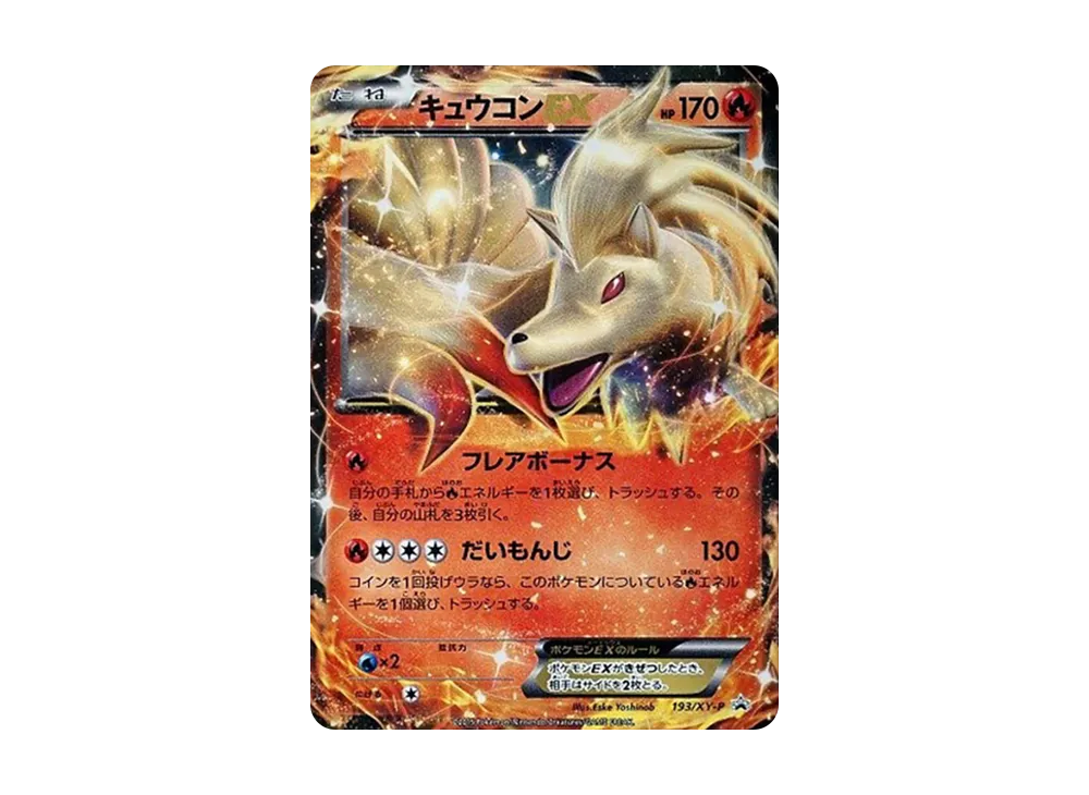 【PSA10】NinetalesEX P [XY-P 193]\(BattleEnhancedSet「Fire/Lightning」)