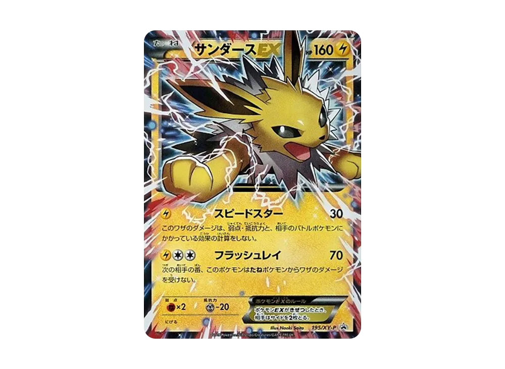 【PSA10】ZapdosEX P [XY-P 195]\(BattleEnhancedSet「Fire/Lightning」)