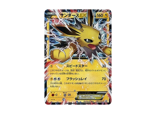 【Raw】 JolteonEX P [XY-P 195](BattleEnhancedSet「Fire/Lightning」)