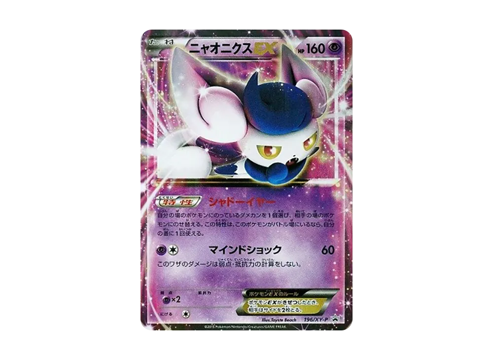 【PSA10】MeowsticEX P [XY-P 196]\(BattleEnhancedSet「Water/Psychic」)