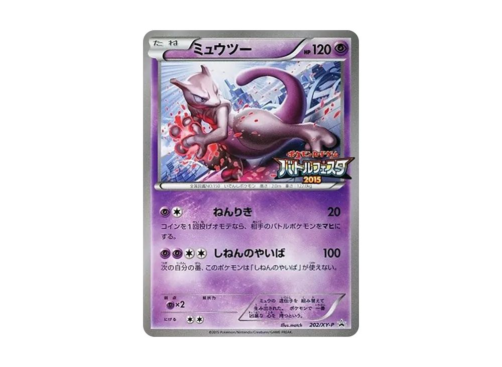 【PSA10】Mewtwo P [XY-P 202]\(Promo Card「BattleFesta2015 SatelliteGymBattle Participation Prize」)