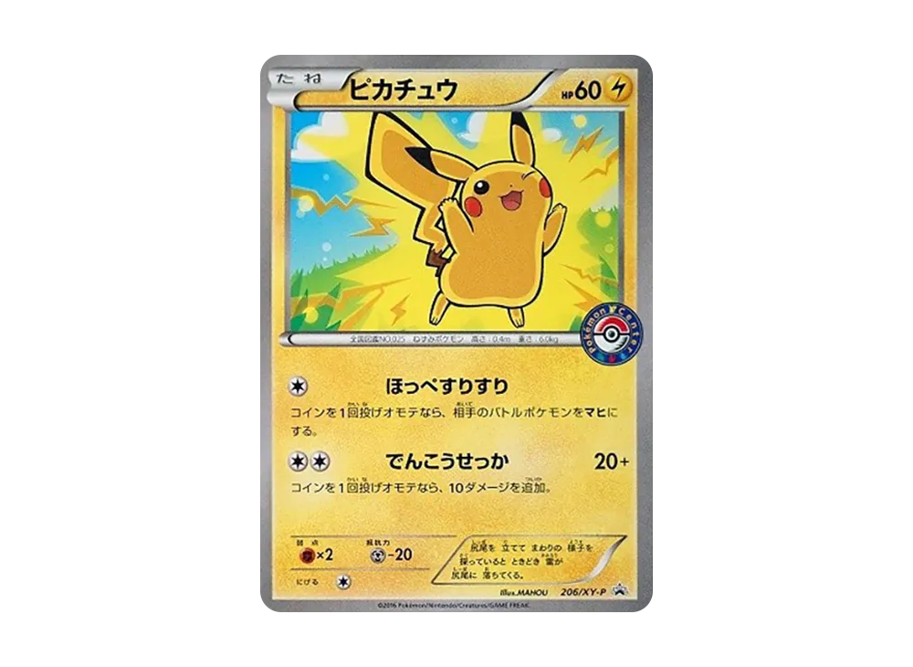 【PSA10】Pikachu P [XY-P 206]\(Special BOX「MEGACharizardX of Wearing a PonchoPikachu / MEGACharizardY of Wearing a PonchoPikachu」)