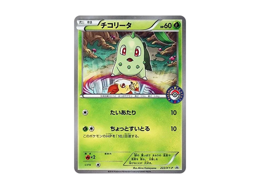 【Raw】 Chikorita P [XY-P 222](Special Set「Ho-Oh + Lugia」)