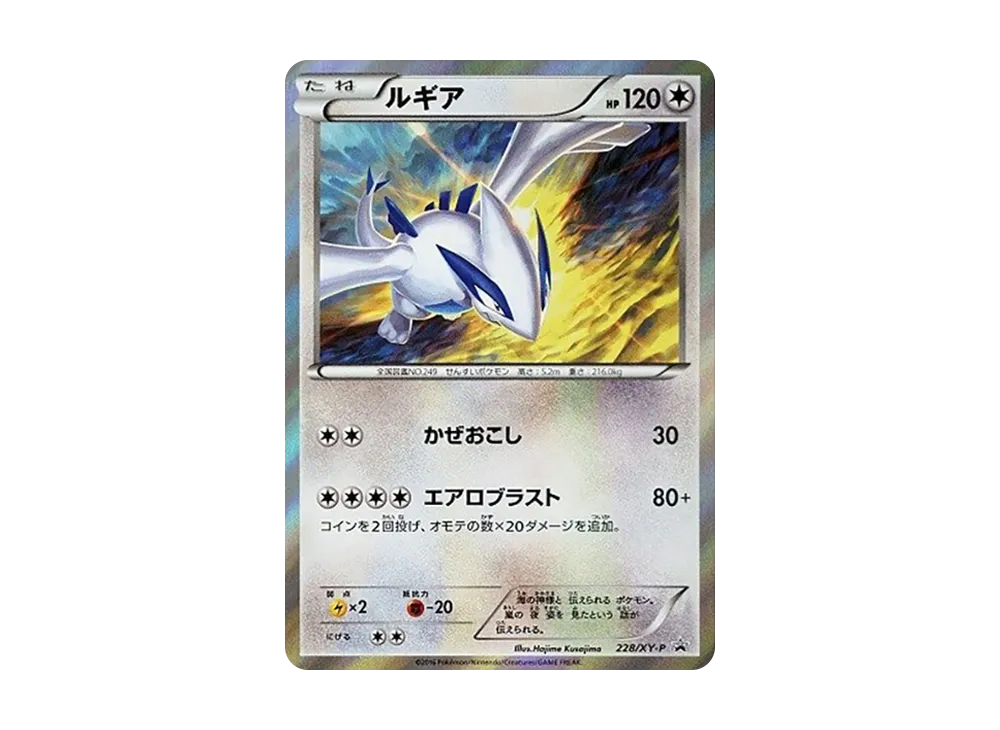 【PSA10】 Lugia P [XY-P 228](Special Set"Ho-Oh+Lugia