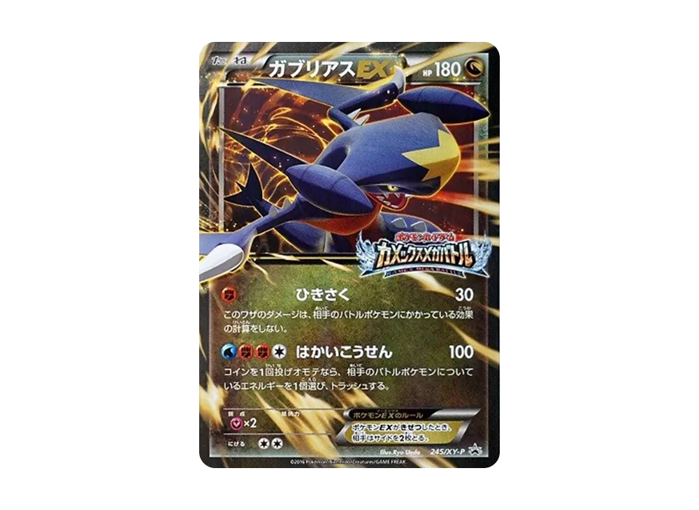 【PSA10】 GarchompEX P [XY-P 245](Promo Card"Blastoise Mega Battle Participant Prize