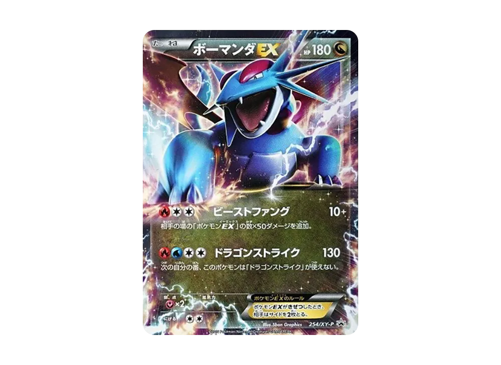 【Raw】 SalamenceEX P [XY-P 254](Promo Card "Monthly CoroCoro Ichiban! September Special Issue Pokemon Card GameXY BREAK Winning Guide!