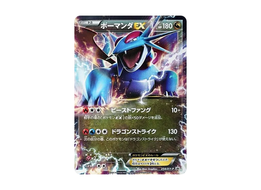 【Raw】 SalamenceEX P [XY-P 254](Promo Card "Monthly CoroCoro Ichiban! September Special Issue Pokemon Card GameXY BREAK Winning Guide!