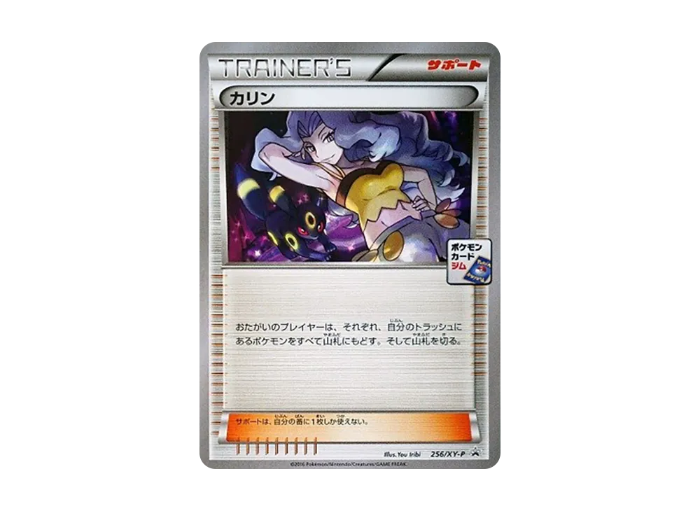 【PSA10】Karen P [XY-P 256]\(Promo Card「Karen of NightBattle」)