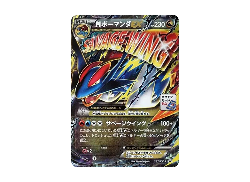 【PSA10】MSalamenceEX P [XY-P 257]\(Promo Card「MEGASalamenceGymBattle」)