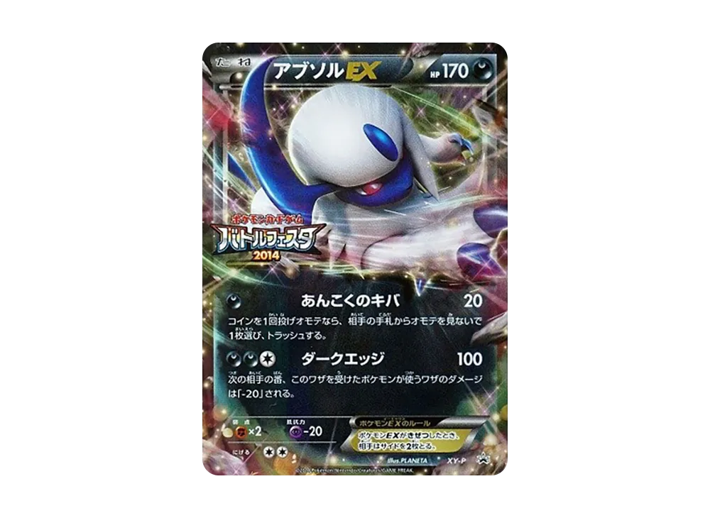 【PSA10】AbsolEX P [XY-P]\(Promo Card「BattleFesta2014 12Point Prize」)