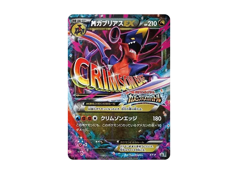 【PSA10】MGarchompEX P [XY-P]\(Promo Card「BlastoiseMEGABattle 6Point Prize」)