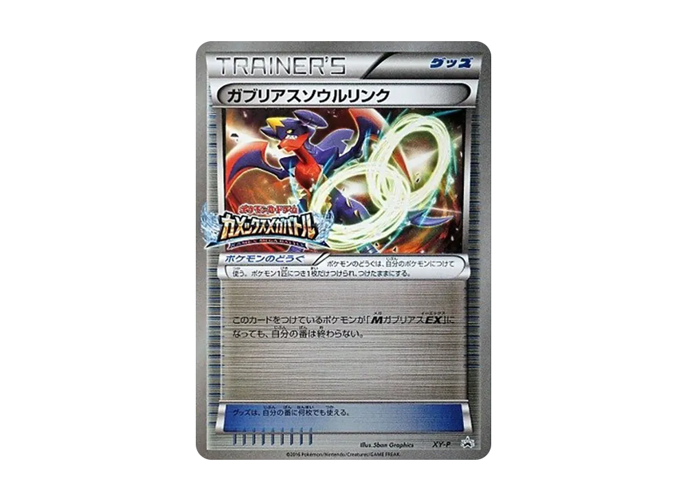 【PSA10】GarchompSpirit Link P [XY-P]\(Promo Card「BlastoiseMEGABattle 6Point Prize」)