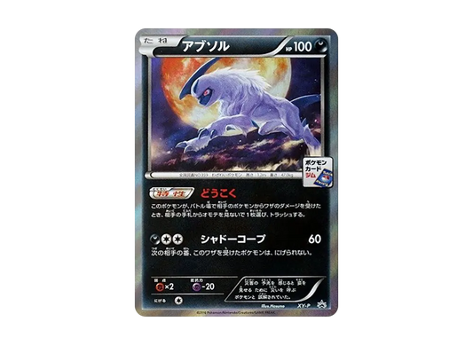 【Raw】 Absol P [XY-P](Promo Card「Karen’s Night Battle」)