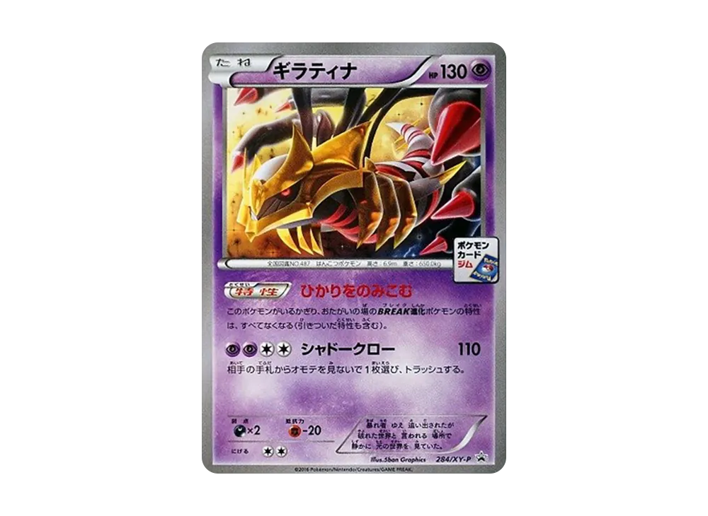 【PSA10】Giratina P [XY-P 284]\(Promo CardPack「Vol. 8」)