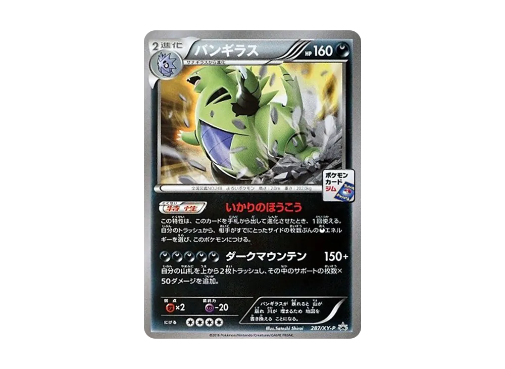 【PSA10】Tyranitar P [XY-P 287]\(Promo CardPack「Vol. 8」)
