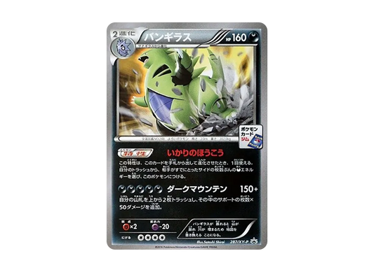 【Raw】 Tyranitar P [XY-P 287](Promo Card Pack「Vol. 8」)