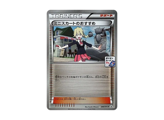 【Raw】 Lass of Recommended P [XY-P 289](Promo Card Pack「Vol. 8」)