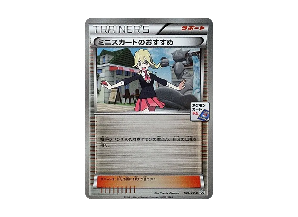 【Raw】 Lass of Recommended P [XY-P 289](Promo Card Pack「Vol. 8」)