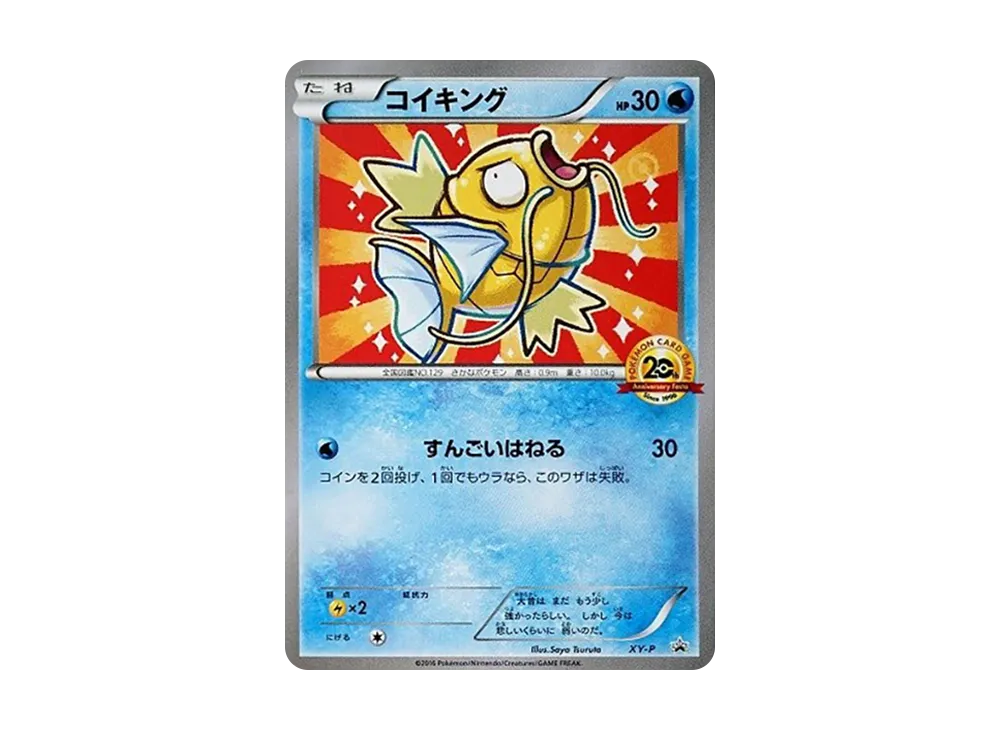 【PSA10】Magikarp P [XY-P]\(Promo Card「20th AnniversaryFesta Play Point Original Card」)