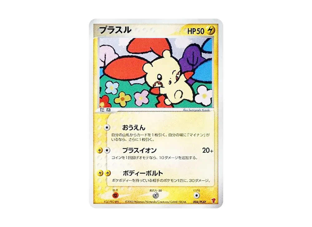 【Raw】 Plusle [ADV-P 004/PLAY](Promo Card「PlayersExperience 3000EXPPresent Card」)
