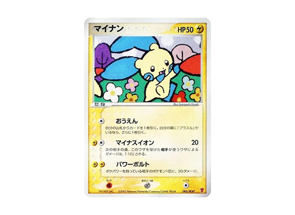 【PSA10】 Minun [ADV-P 005/PLAY](Promo Card"PlayersExperience 3000EXPPresentCard