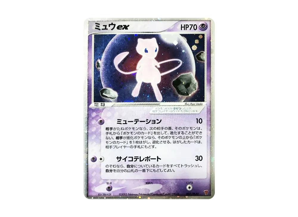 【Raw】 Mew [ADV-P 007/PLAY](Promo Card " Players EXP 15000EXPPresent Card " )