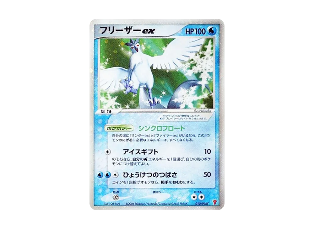 【PSA10】Articuno ex [ADV-P 010/PLAY]\(Promo Card「Vol. 2Period Players Kit Card / Vol. 2PeriodPlayers Continuation KitCard」)