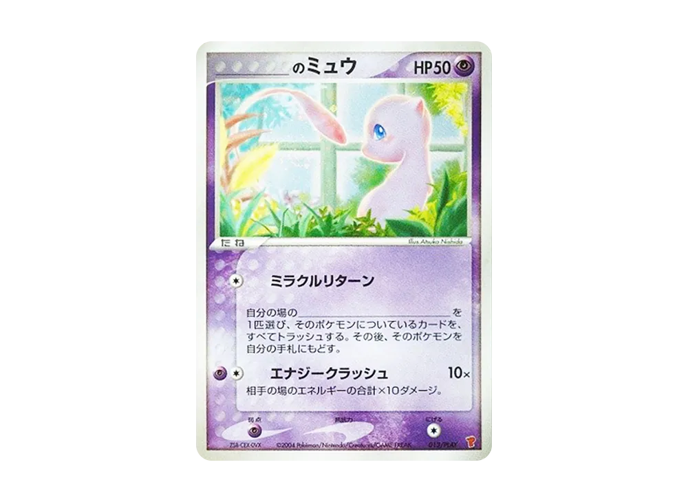【PSA10】\\\_ of Mew [ADV-P 013/PLAY]\(Promo Card「Vol. 2Period Players Continuation KitCard」)