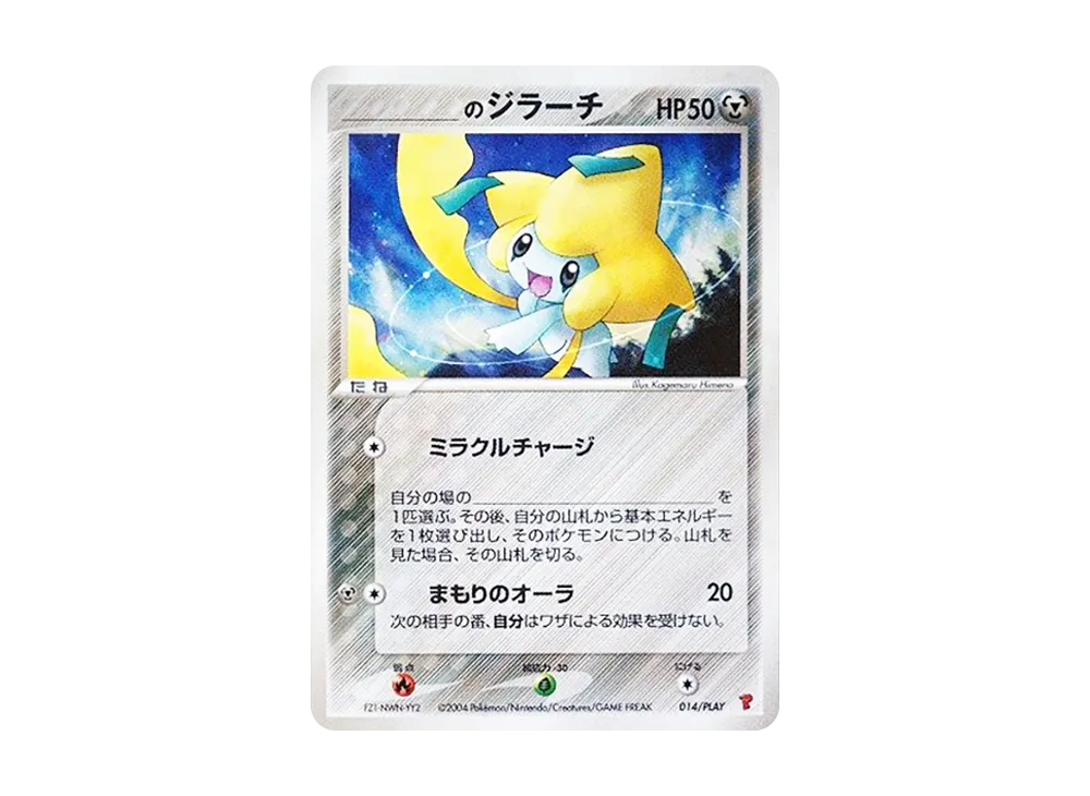 【PSA10】\\\_ of Jirachi [ADV-P 014/PLAY]\(Promo Card「Vol. 2Period Players Continuation KitCard」)