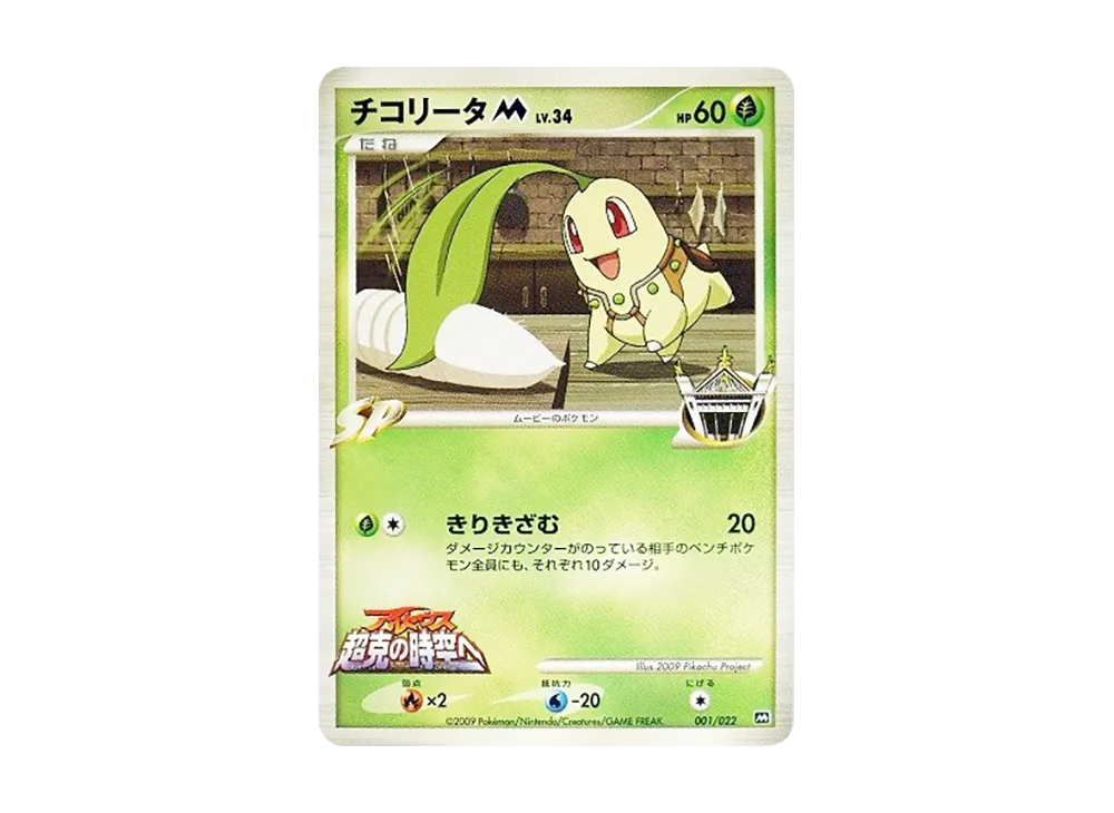 【PSA10】 ChikoritaM [M 001/022](RandomPack2009"ArceusAdvent of Arceus Movie Commemoration