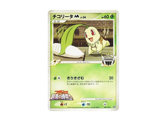 【PSA10】 ChikoritaM [M 001/022](RandomPack2009"ArceusAdvent of Arceus Movie Commemoration