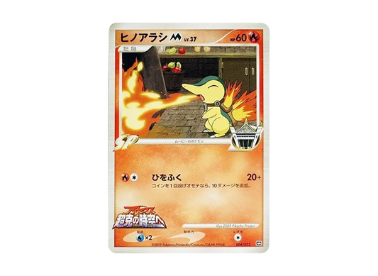 【PSA10】 CyndaquilM [M 004/022](RandomPack2009"ArceusAdvent of Arceus Movie Commemoration