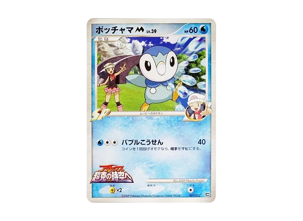 【PSA10】 PiplupM [M 007/022](RandomPack2009"ArceusAdvent of Arceus Movie Commemoration