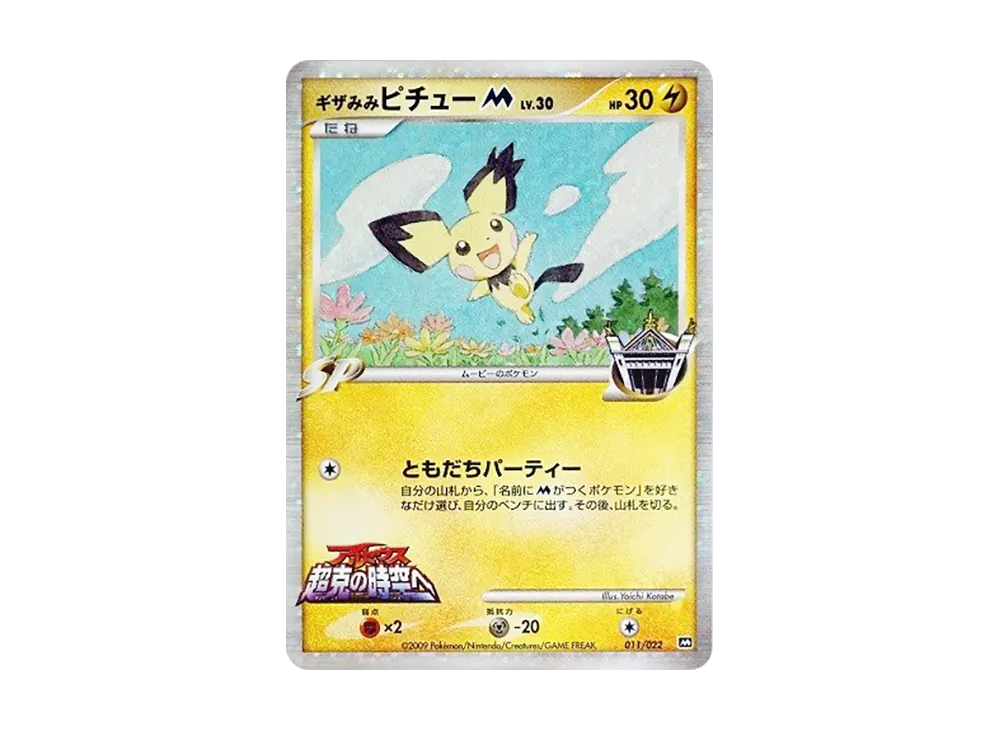 【PSA10】 Spiky-earedPichuM [M 011/022](RandomPack2009"ArceusAdvent of Arceus Movie Commemoration